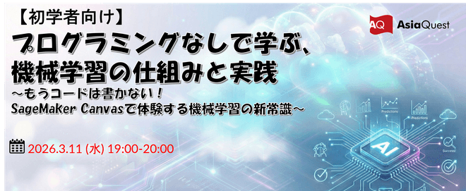 【初学者向け】プログラミングなしで学ぶ、機械学習の仕組みと実践
