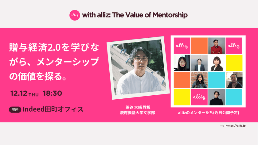 IT業界でのメンターシップ・キャリア交流イベント【学生×社会人】【無料】【Indeedオフィス】