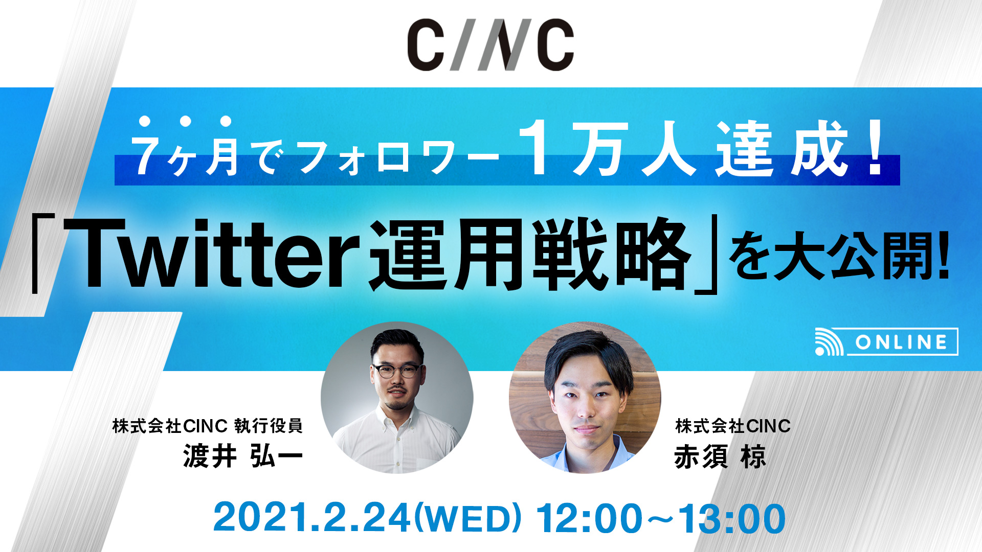 7カ月でフォロワー1万人達成！「Twitter運用戦略」を大公開！