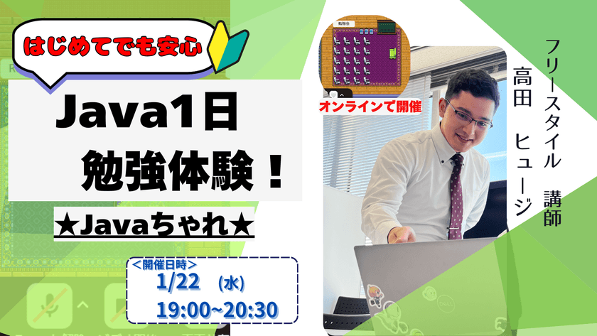 第1回　Javaちゃれ