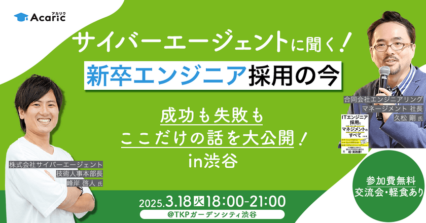 サイバーエージェントに聞く！新卒エンジニア採用の今 成功も失敗もここだけの話を大公開！in渋谷