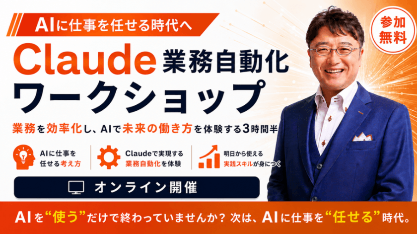 Claude Code業務自動化ワークショップ