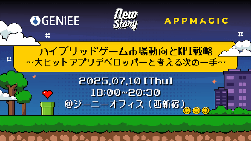 ハイブリッドゲーム市場動向とKPI戦略〜大ヒットアプリデベロッパーと考える次の一手〜