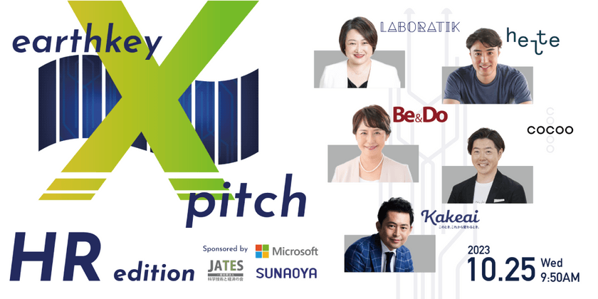 HR事業・担当者必見！領域特化型スタートアップピッチイベント【earthkey X pitch】-HR編-
