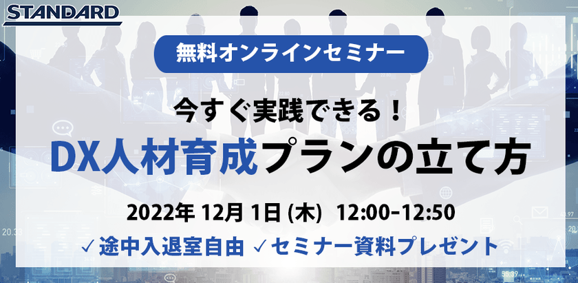 【DX推進・人事担当者必見】今すぐ実践できる！DX人材育成プランの立て方