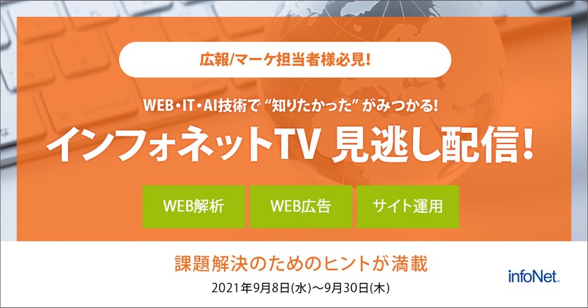 【広報・マーケご担当者様向け】Googleアナリティクス解析セミナーなどを動画配信中！