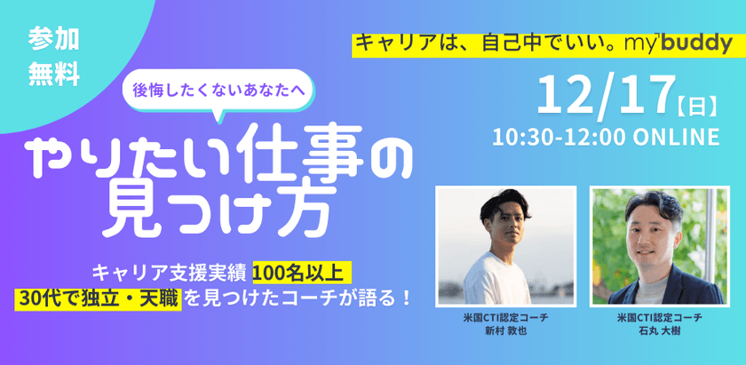 【後悔したくないあなたへ】キャリア支援実績100名以上のプロコーチが伝授 「やりたい仕事の見つけ方」