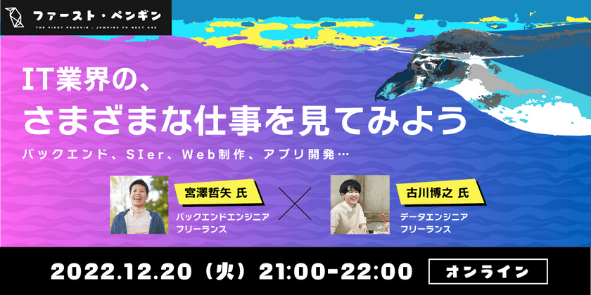 【Engineer X talk】IT業界のさまざまな仕事を見てみよう