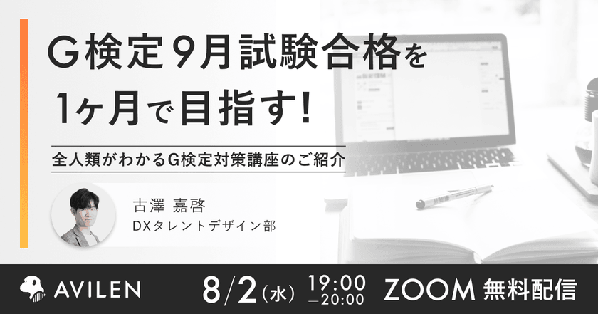【8/2開催】G検定9月試験合格を1ヶ月で目指す！ 全人類がわかるG検定対策講座のご紹介