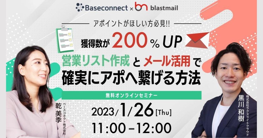 ‐アポが欲しい方必見‐獲得数200％！営業リスト作成とメール活用で確実にアポへつなげる方法