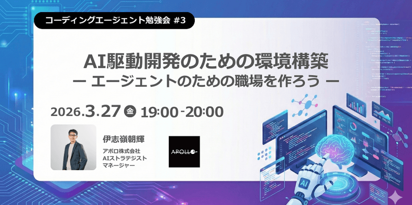 【コーディングエージェント勉強会#3】AI駆動開発のための環境構築ーエージェントのための職場を作ろうー