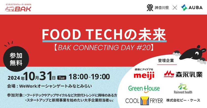 FOOD TECHの未来【BAK CONNECTING DAY #20】