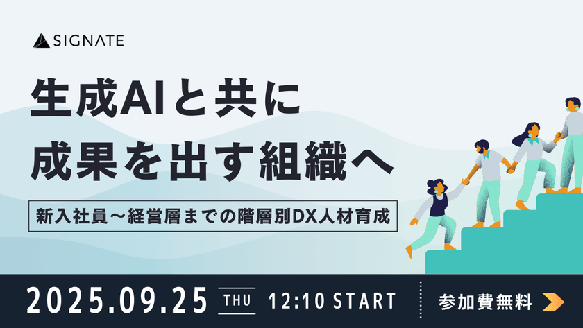 【生成AIと共に成果を出す組織へ 】新入社員～経営層までの階層別DX人材育成