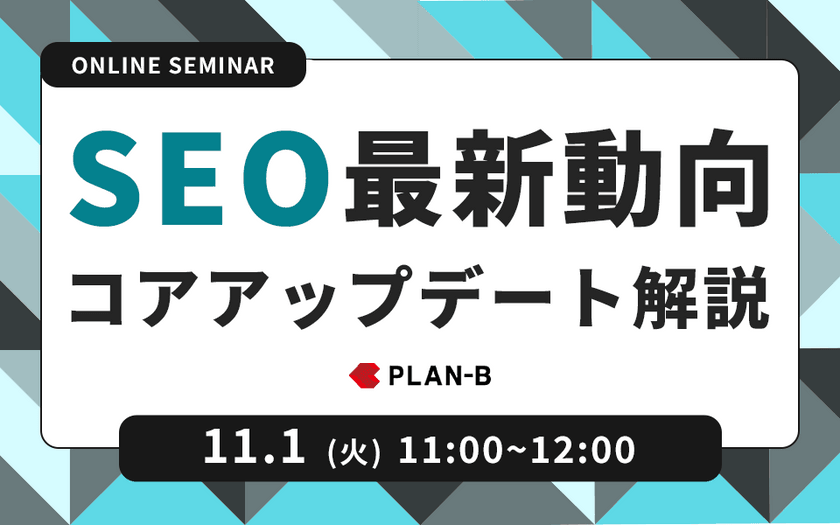Googleコアアップデート解説！SEO最新動向