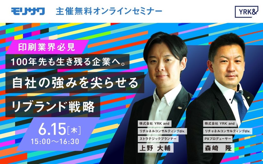 【印刷業界必見】100年先も生き残る企業へ。 自社の強みを尖らせるリブランド戦略