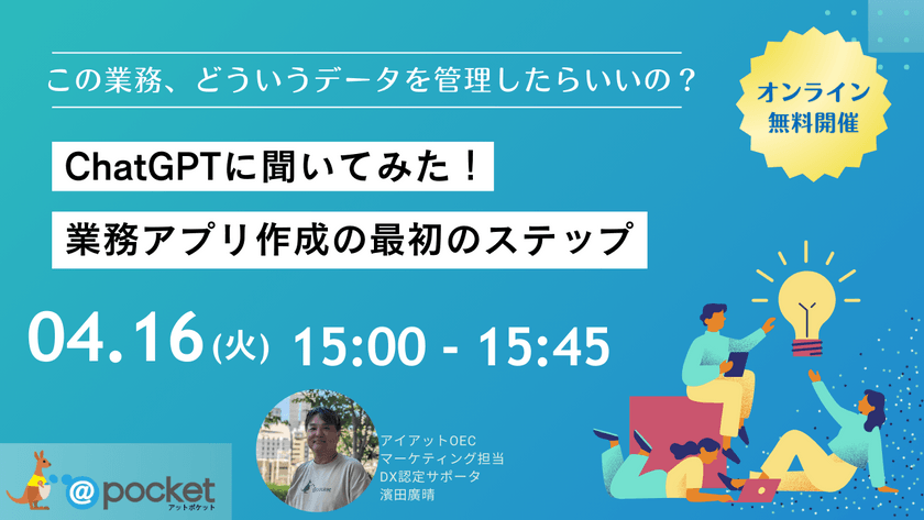 ChatGPTに聞いてみた！業務アプリ作成の最初のステップ