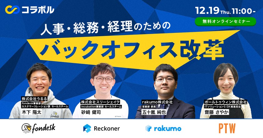 バックオフィス改革！～業務効率化／改善へ向けた実践ガイド～