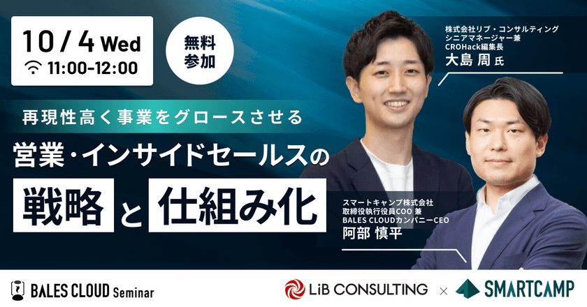 再現性高く事業をグロースさせる ～営業・インサイドセールスの戦略と仕組み化～