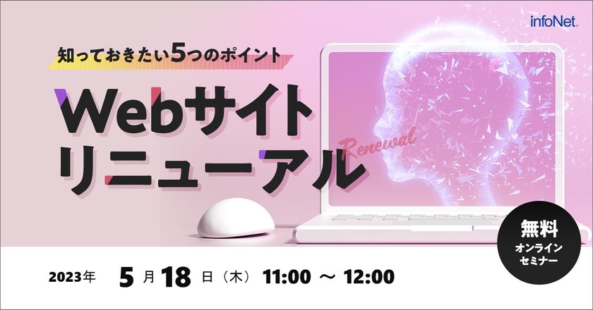 Webサイトリニューアル　知っておきたい5つのポイント