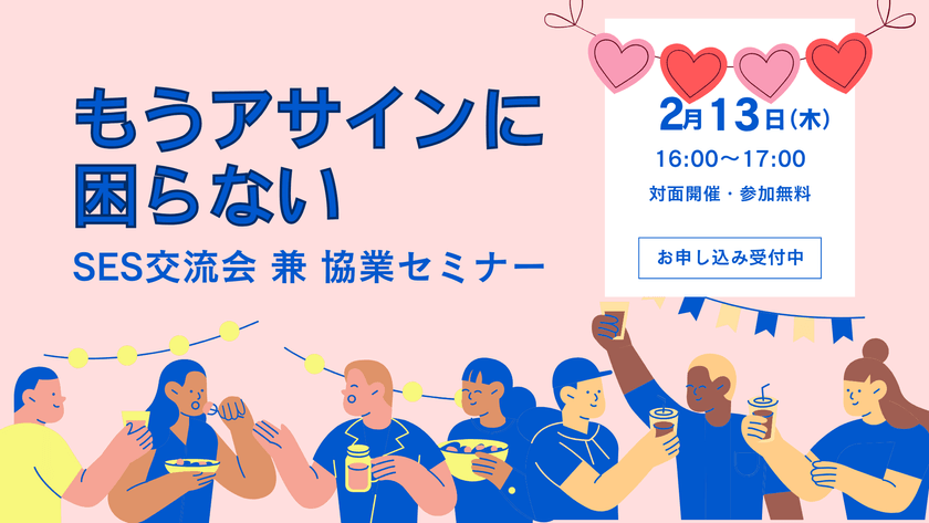 最短1日で案件紹介【2025/2/13】SES交流会