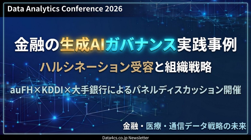 auFH×KDDI×大手銀行「ハルシネーションをどう許容するか？」生成AI活用のリアル