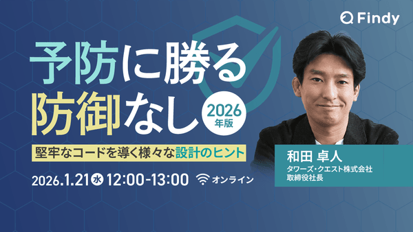 予防に勝る防御なし（2026年版） - 堅牢なコードを導く様々な設計のヒント