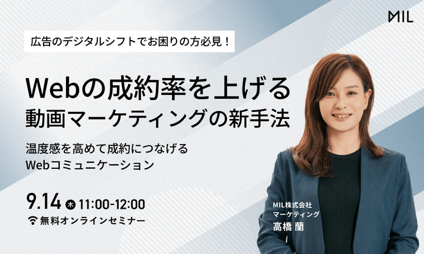 Webの成約率を上げる動画マーケティングの新手法 〜 温度感を高めて成約につなげるWebコミュニケーション 〜