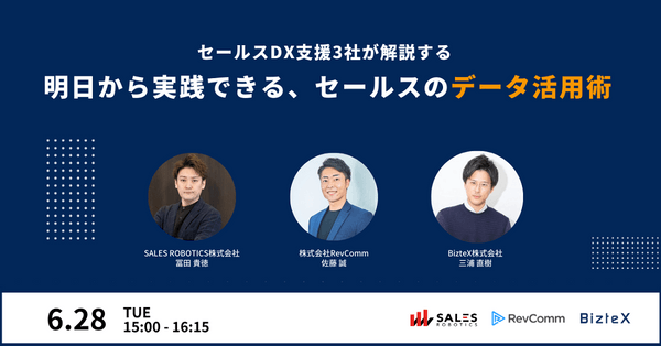 セールスDX支援３社が解説する 〜”明日から実践できる、セールスのデータ活用術”〜