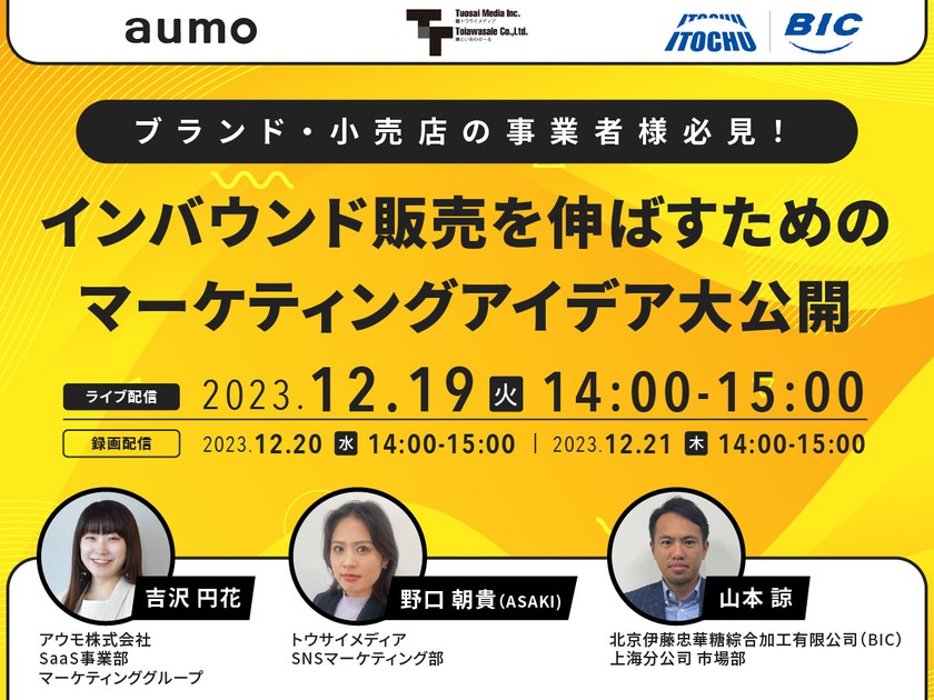 ブランド・小売店の事業者様必見！インバウンド販売を伸ばすためのマーケティングアイデア大公開