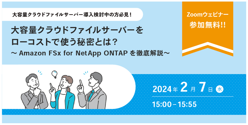 2/7（水）Amazonギフト券が当たる！！大容量クラウドファイルサーバー導入支援セミナー開催のお知らせ