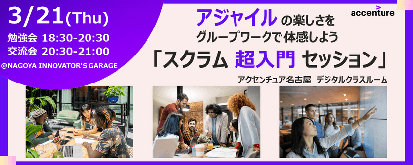 スクラム「超入門」セッション