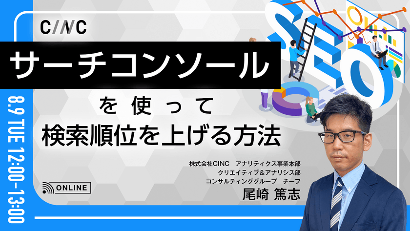 【SEO】サーチコンソールを使って検索順位を上げる方法