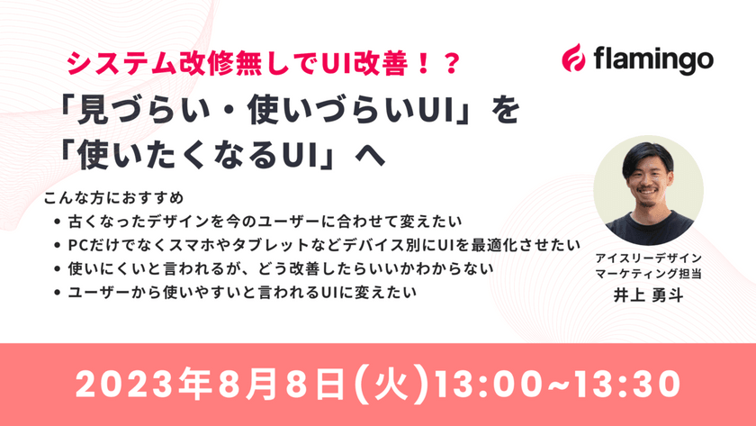 システム改修無しでUI改善！？「見づらい・使いづらいUI」を「使いたくなるUI」へ