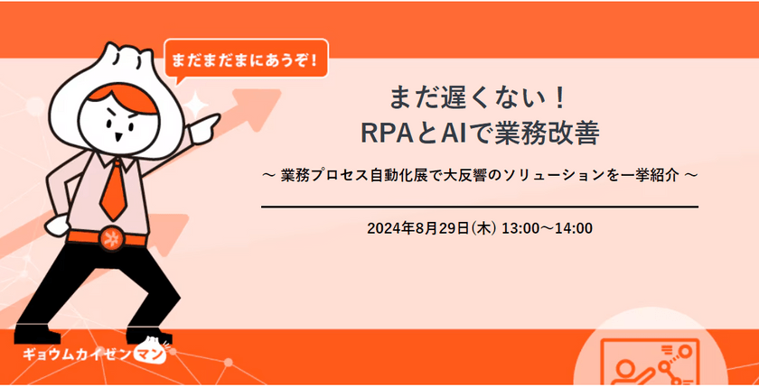 まだ遅くない！RPAとAIで業務改善