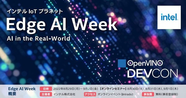 【Edge AI week】AI in the Real-World