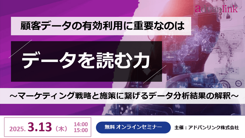 【無料】顧客データの有効利用に重要なのは「データを読む力」 ～マーケティング戦略と施策に繋げるデータ分析結果の解釈～