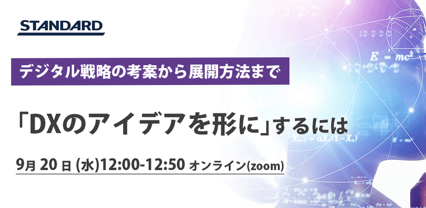 〜現場のITリテラシー不足を克服し「DXのアイデアを形に」するには？〜DX推進部署が選ぶべきDX研修〜