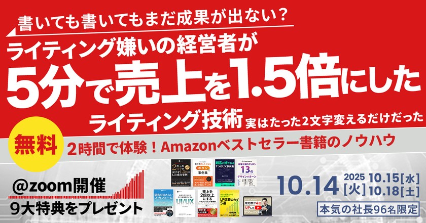 経営者必見】マイクロコピー戦略セミナー ～数文字で売上を倍増