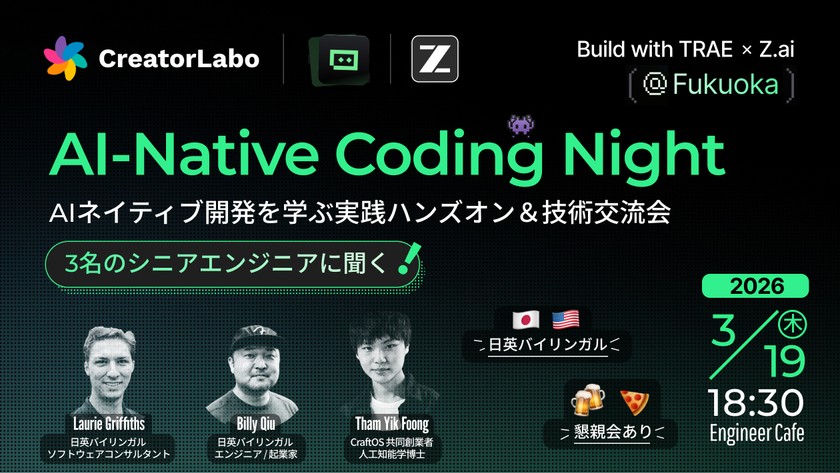 AI-Native Coding Night：AIネイティブ開発を学ぶ実践ハンズオン＆技術交流会