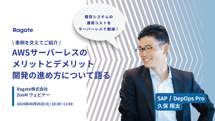 【事例あり】AWSサーバーレスのメリットとデメリット開発の進め方について語る