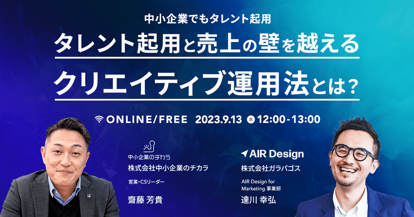 タレント起用と売上の壁を越えるクリエイティブ運用法とは？