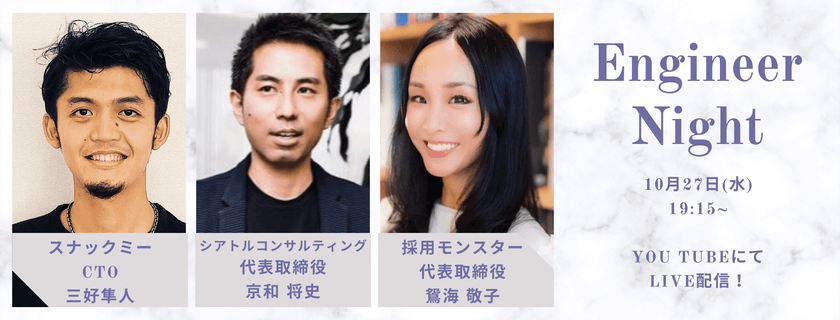 第八弾【YouTube Live!】エンジニアナイト【IT業界ぶっちゃけトーーーク！】