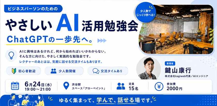 【AIを仕事に使いたい方必見】ChatGPTの一歩先へ｜ビジネスに使えるAI活用、実践入門