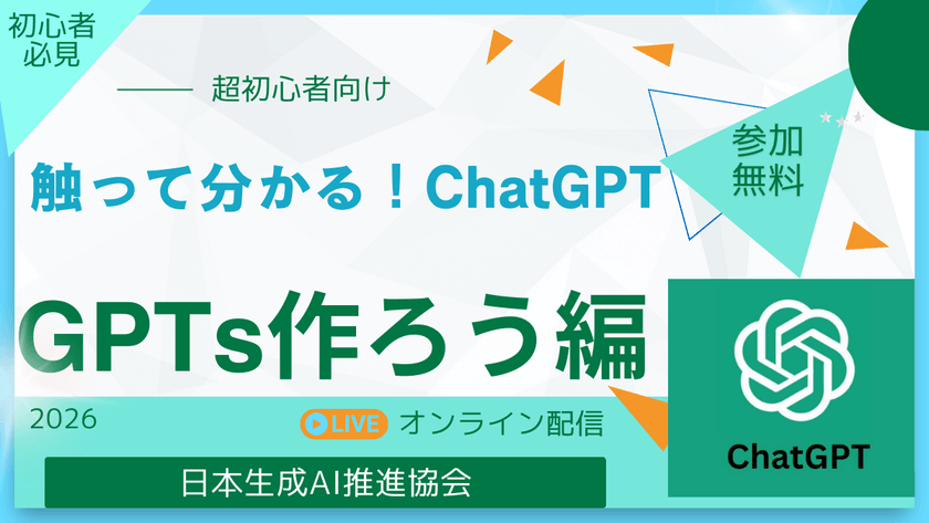 〜〜超初心者向け　　「GTPsを作ってみよう｜ChatGPT基本体験」