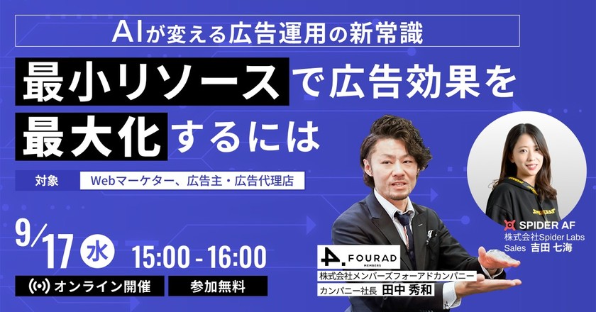 AIが変える広告運用の新常識 最小リソースで広告効果を最大化するには