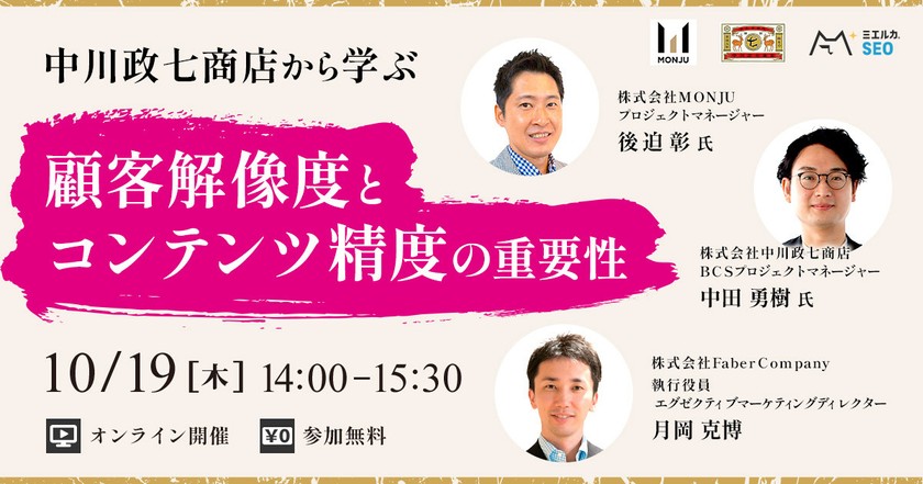 中川政七商店から学ぶ、顧客解像度とコンテンツ精度の重要性