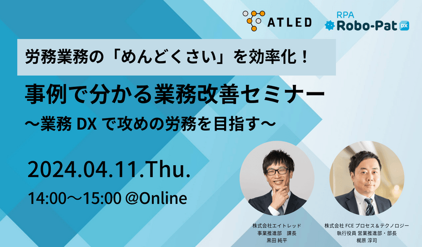 労務担当者におすすめ！業務の「めんどくさい」を効率化！事例で分かる業務改善セミナー