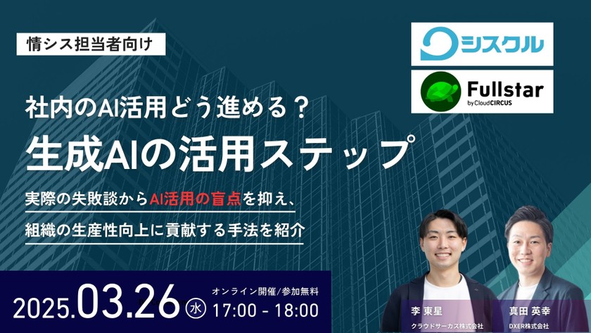 【情シス担当者向け】社内のAI活用どう進める？生成AIの活用ステップ