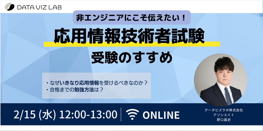 非エンジニアに伝えたい　応用情報受験のすすめ