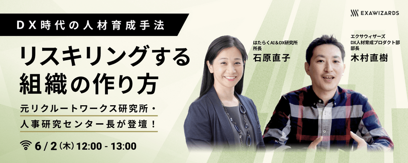 DX時代の人材育成手法 リスキリングする組織の作り方